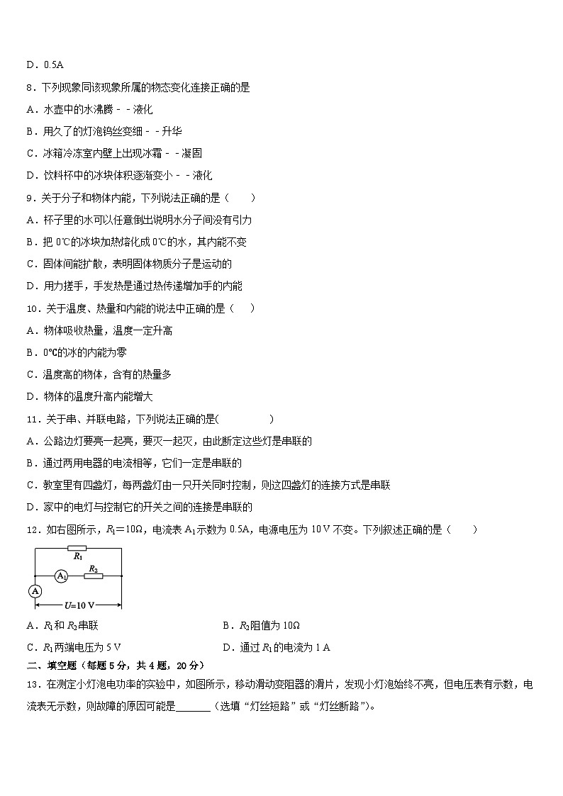 湖南常德芷兰实验学校2023-2024学年九年级物理第一学期期末检测试题含答案03