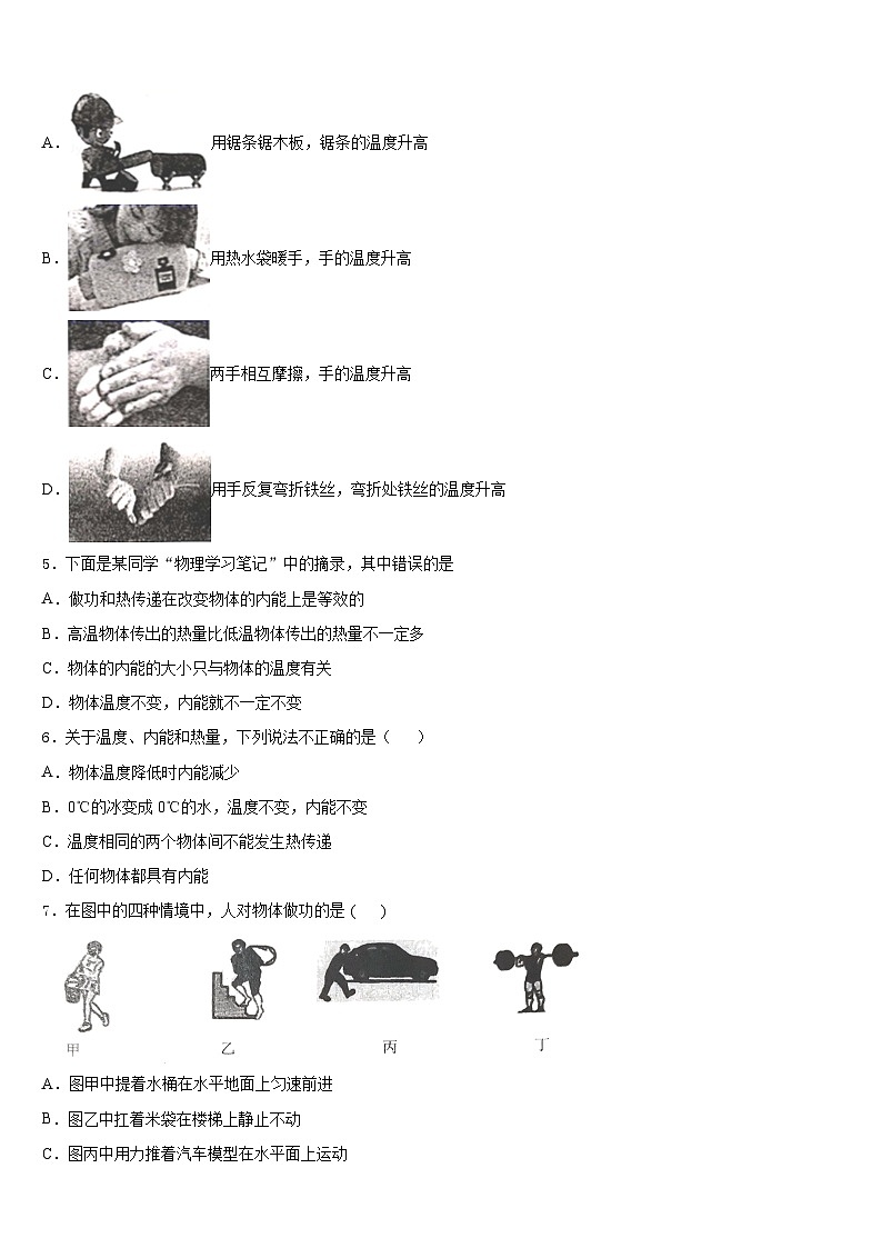湖南省常德市澧县2023-2024学年九年级物理第一学期期末经典试题含答案第2页