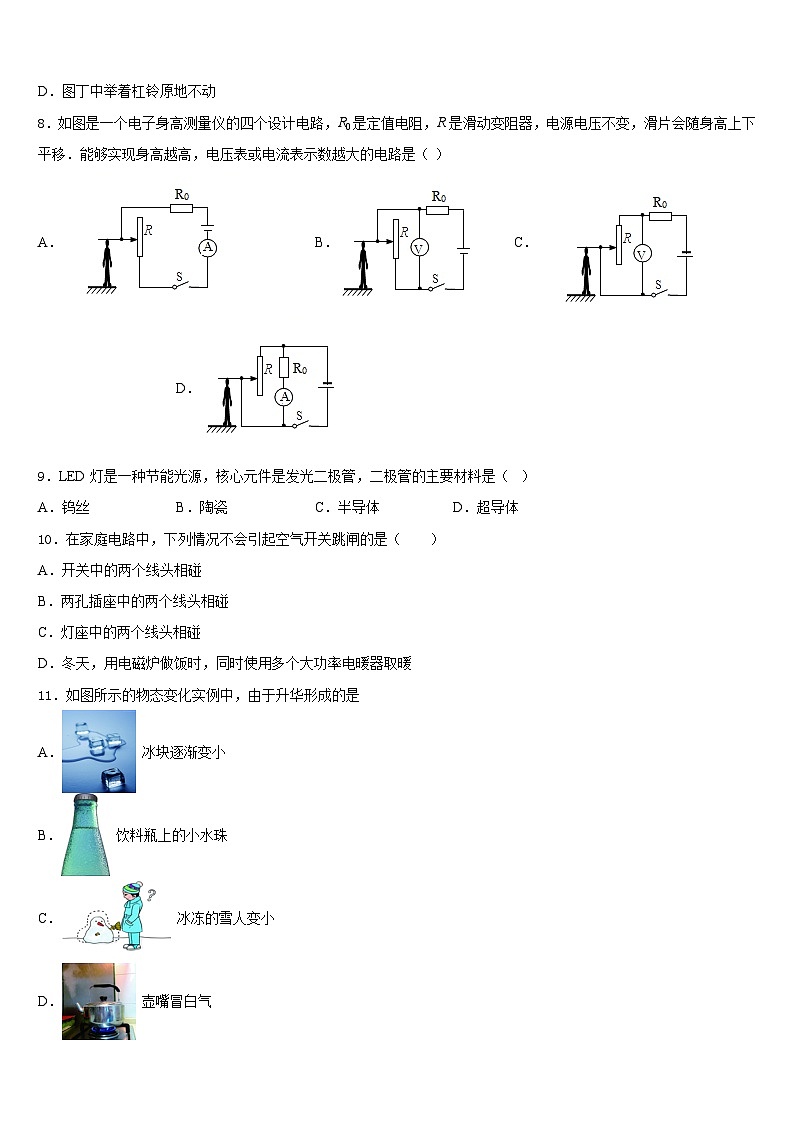 湖南省常德市澧县2023-2024学年九年级物理第一学期期末经典试题含答案第3页