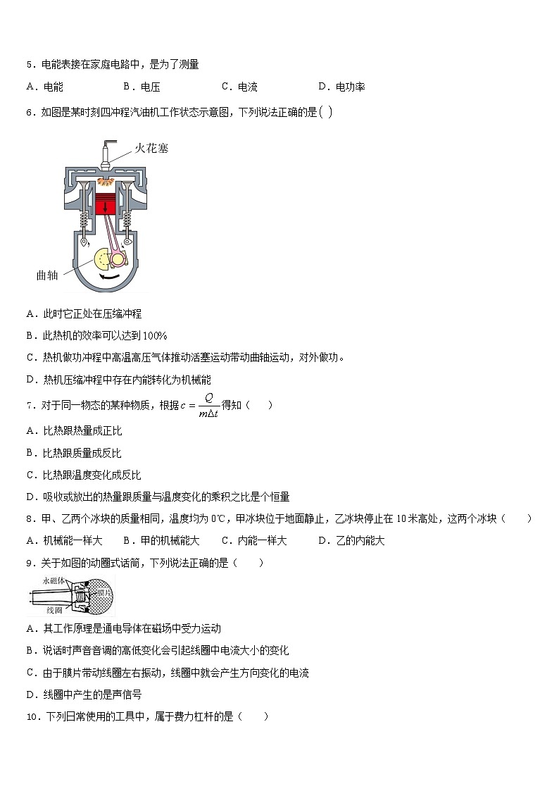 湖南省常德市市直学校2023-2024学年物理九年级第一学期期末联考模拟试题含答案第2页