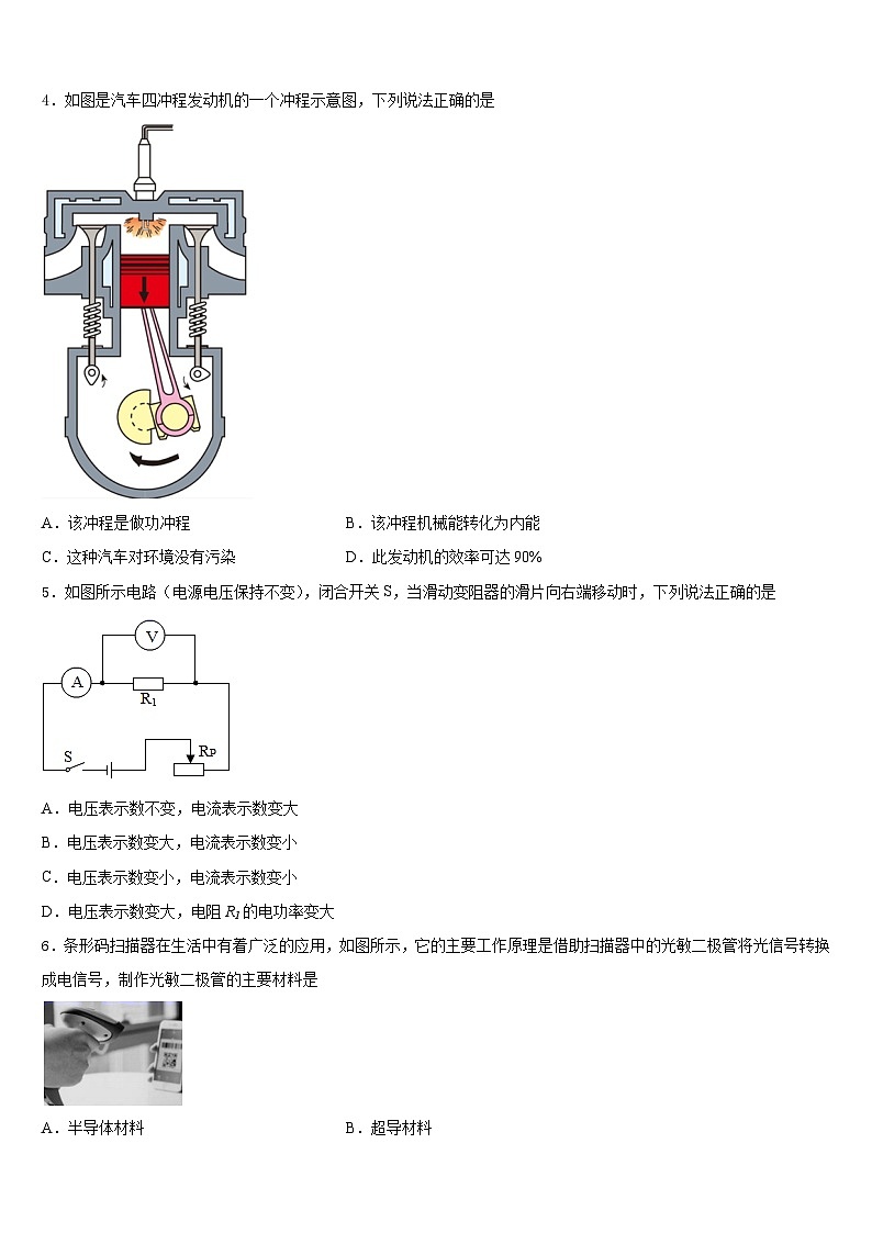 湖南省常德市桃源县2023-2024学年九年级物理第一学期期末监测试题含答案第2页