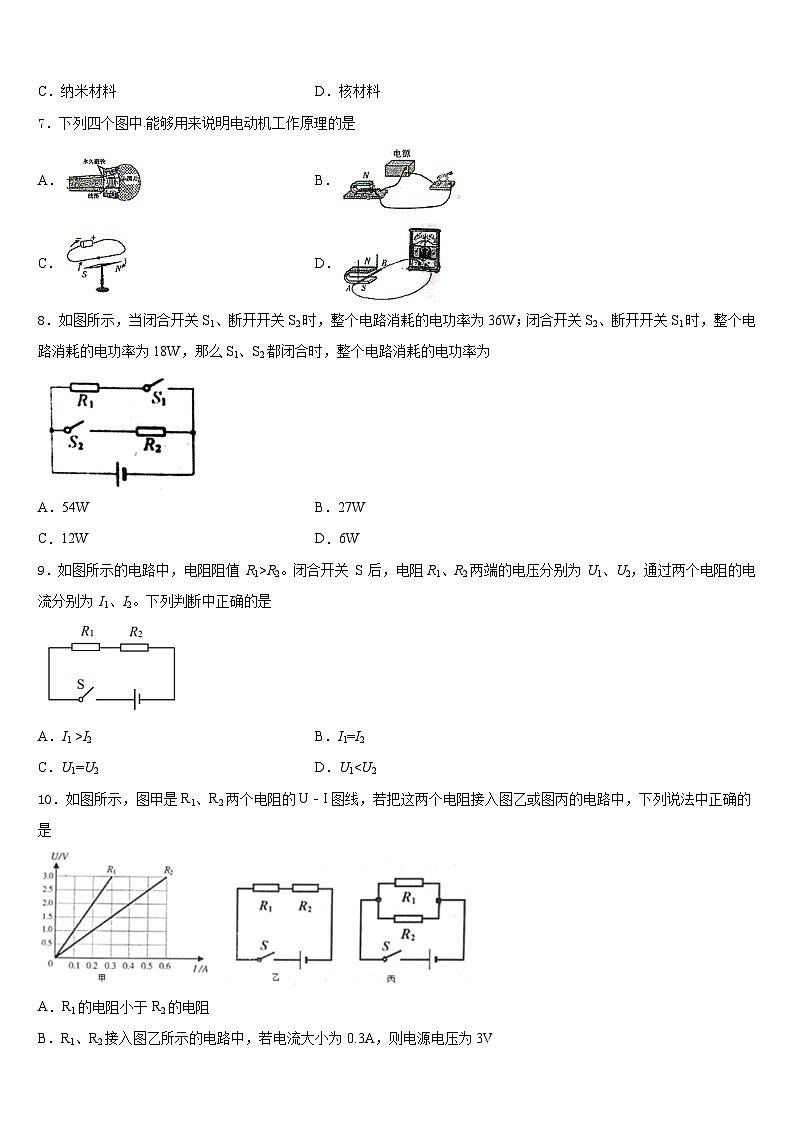 湖南省常德市桃源县2023-2024学年九年级物理第一学期期末监测试题含答案第3页