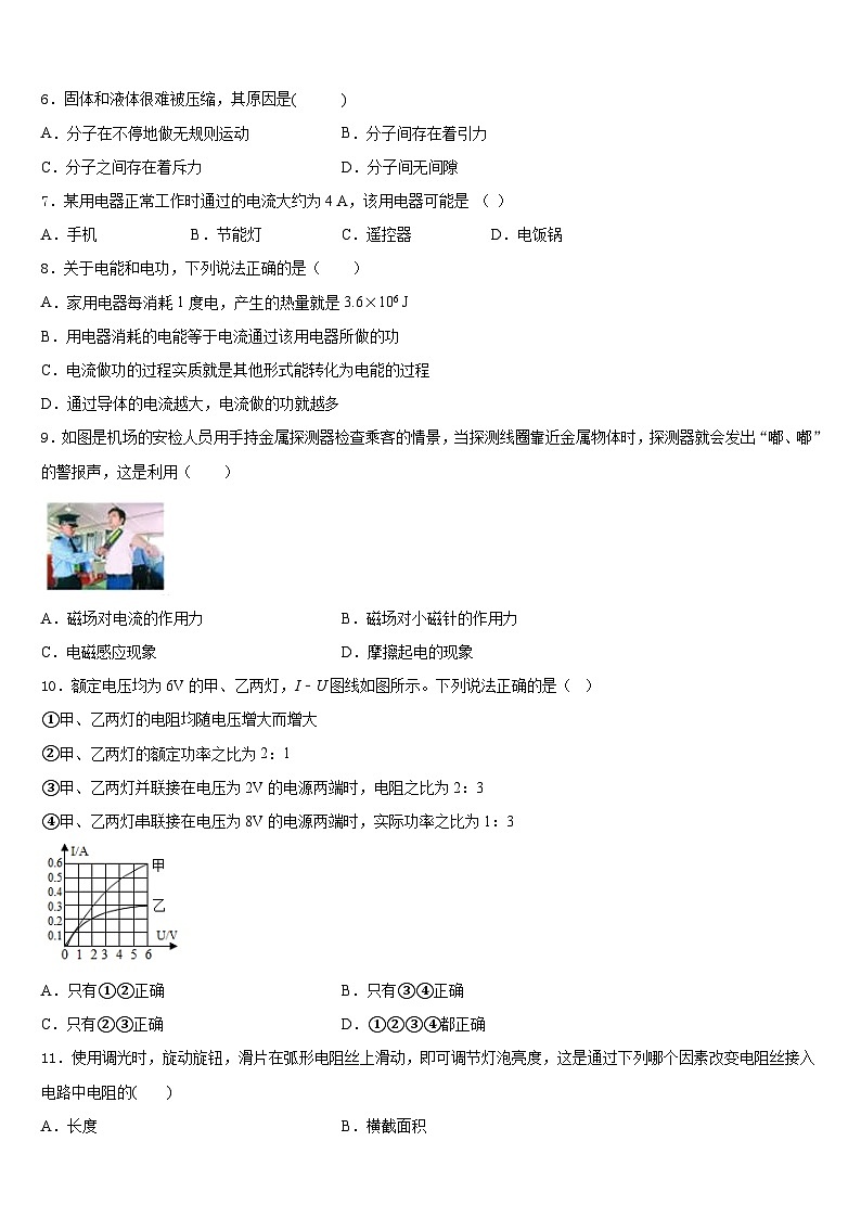 湖南省凤凰皇仓中学2023-2024学年物理九上期末调研试题含答案第2页
