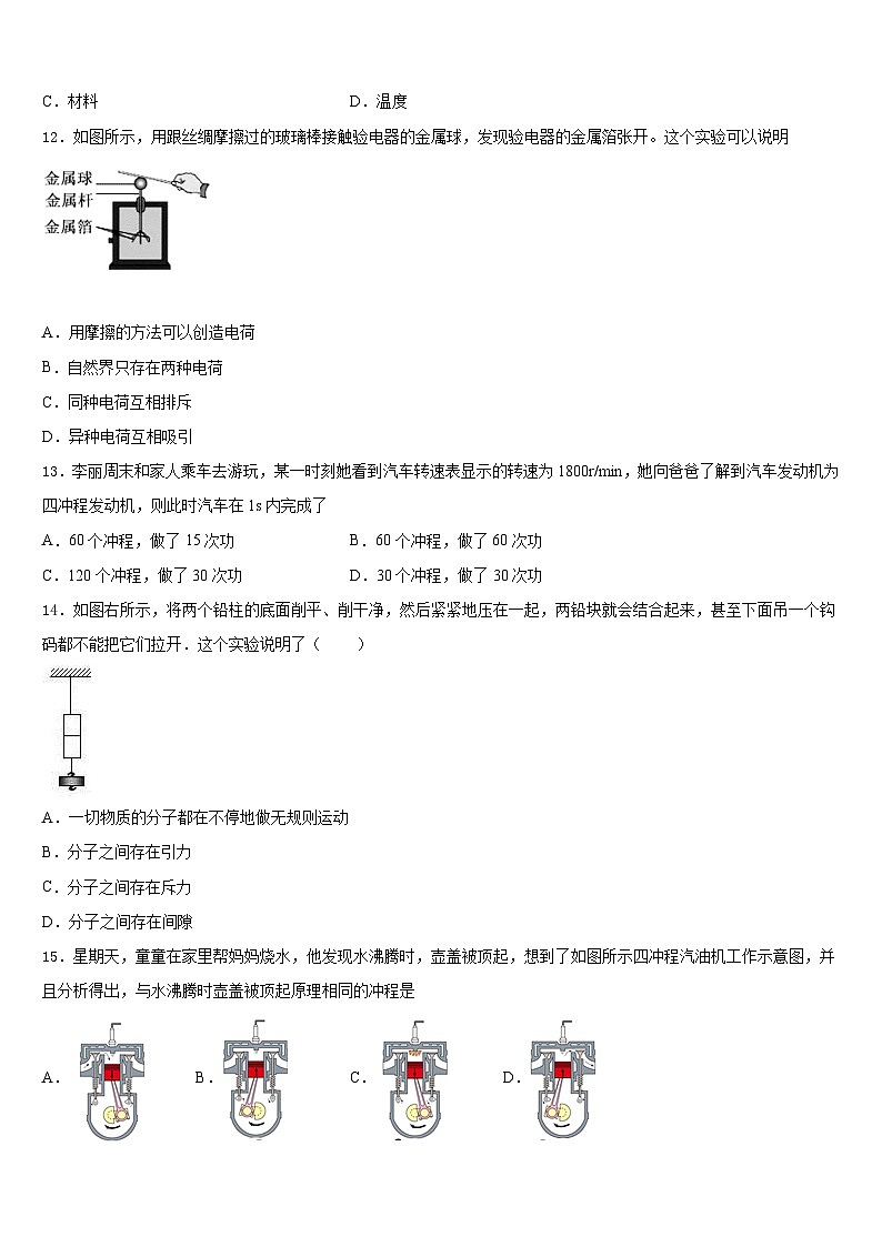 湖南省凤凰皇仓中学2023-2024学年物理九上期末调研试题含答案第3页