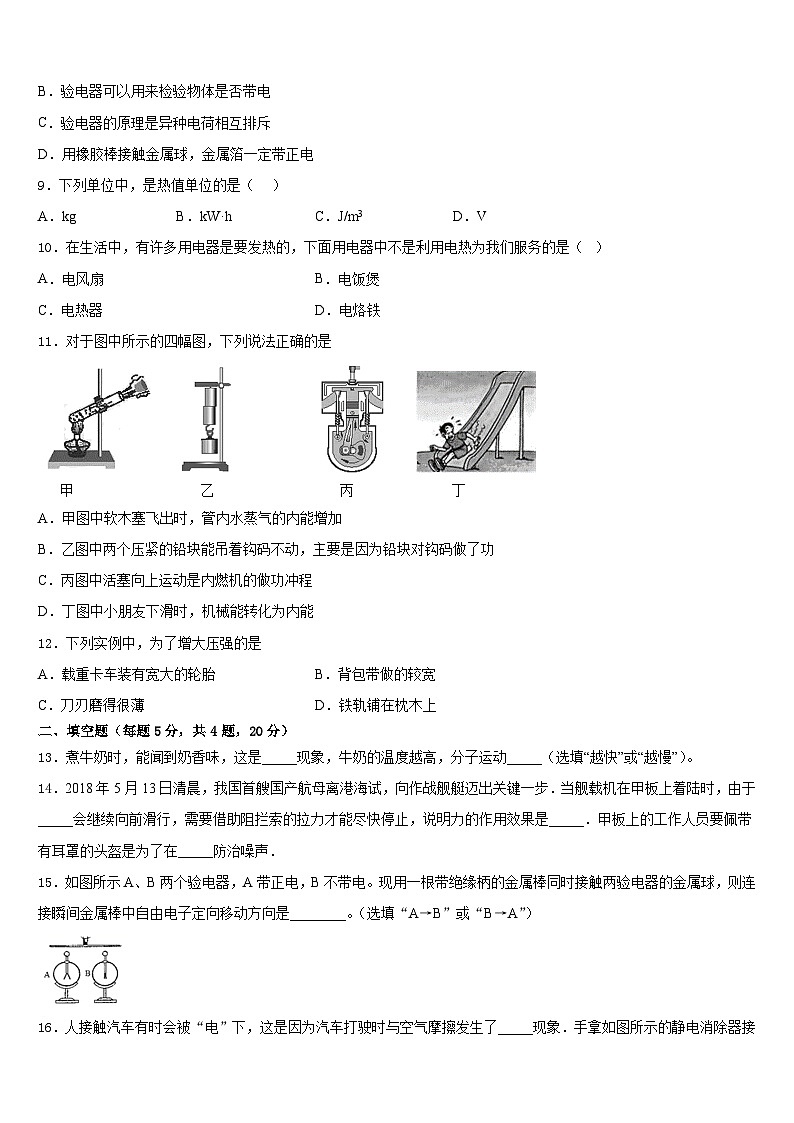 湖南省桂阳县2023-2024学年物理九上期末质量跟踪监视模拟试题含答案03