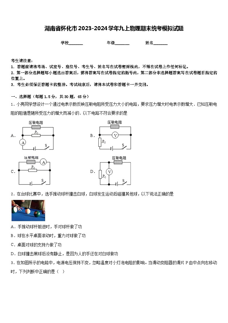 湖南省怀化市2023-2024学年九上物理期末统考模拟试题含答案01