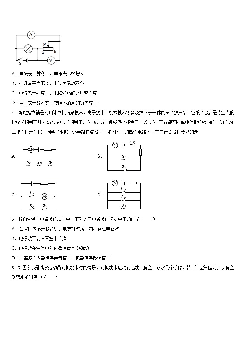 湖南省怀化市2023-2024学年九上物理期末统考模拟试题含答案02
