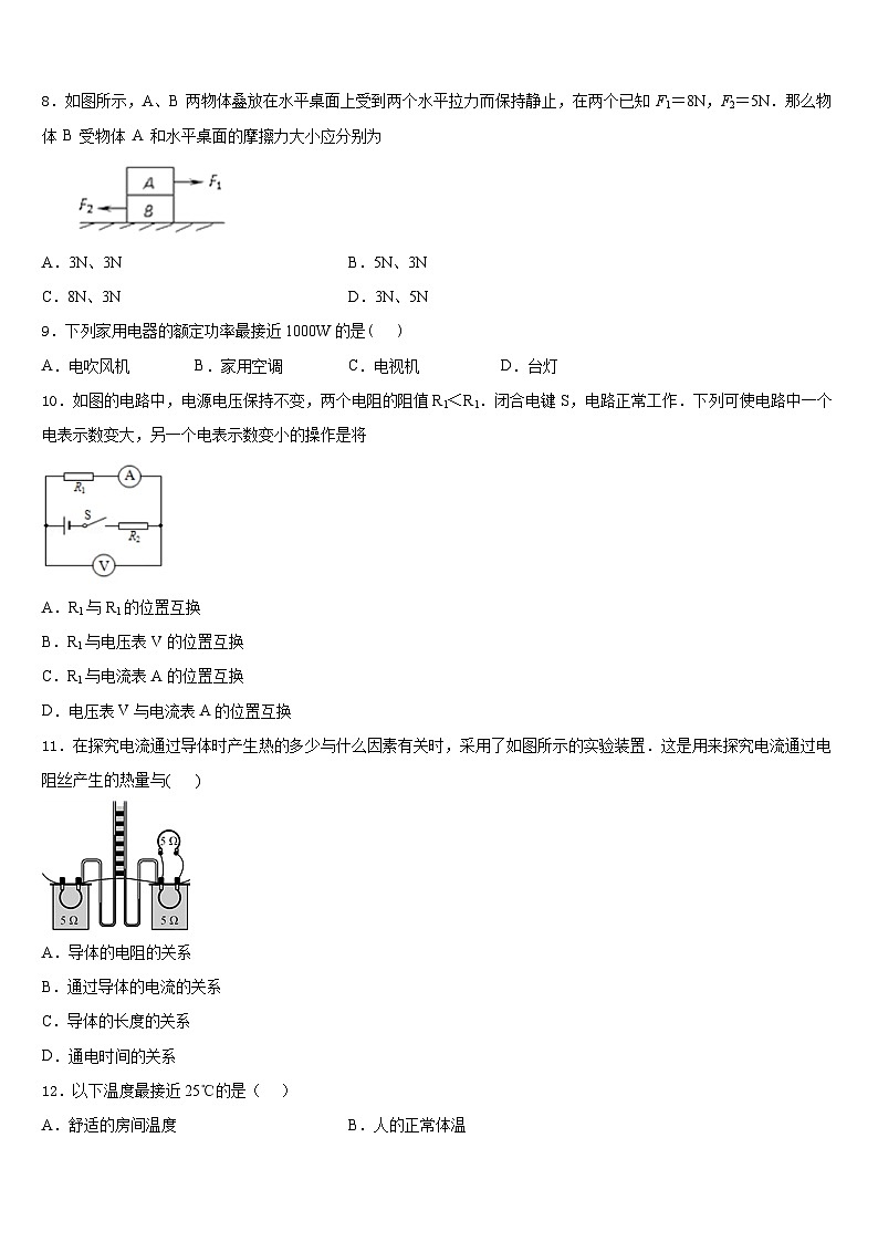 湖南省怀化市洪江市2023-2024学年九上物理期末监测模拟试题含答案第3页