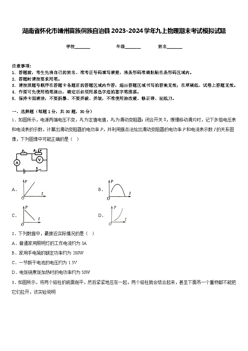 湖南省怀化市靖州苗族侗族自治县2023-2024学年九上物理期末考试模拟试题含答案01
