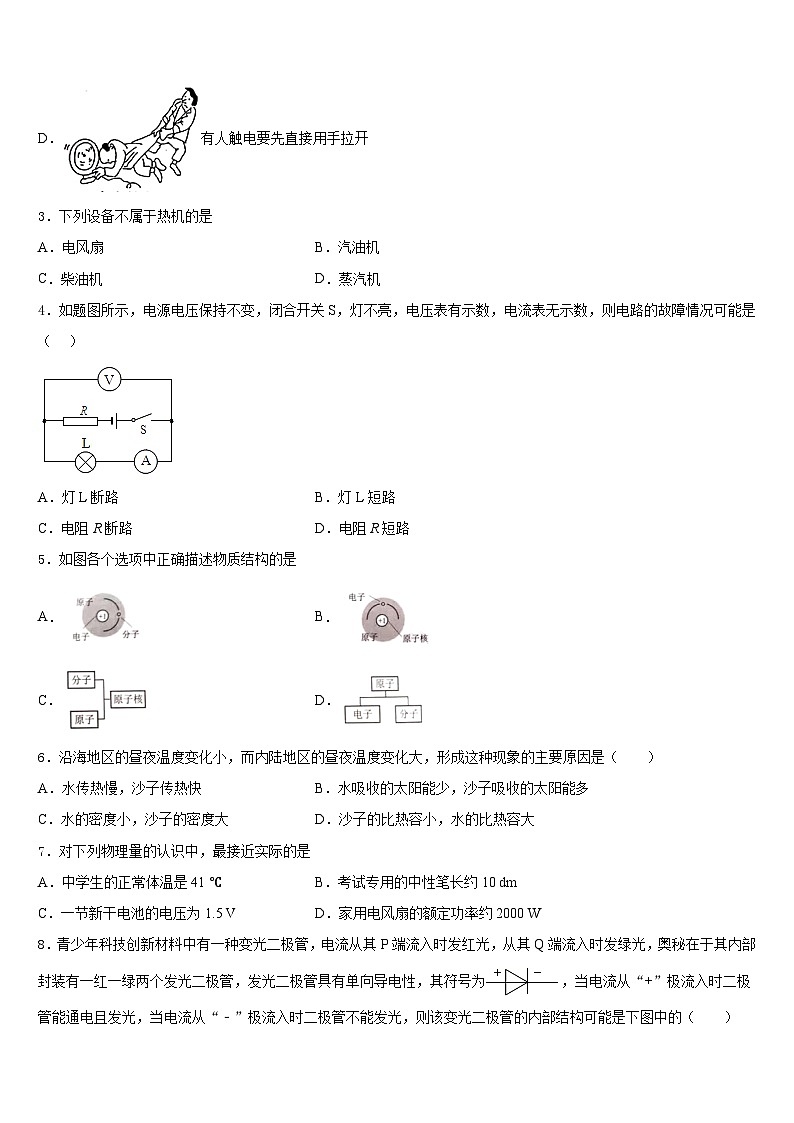 湖南省怀化市新晃侗族自治县2023-2024学年物理九上期末统考试题含答案02