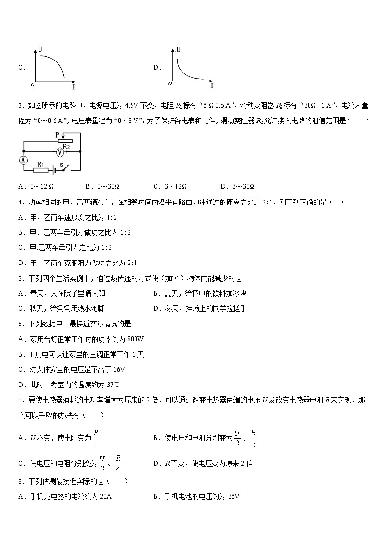 湖南省江华瑶族自治县2023-2024学年物理九上期末质量跟踪监视模拟试题含答案第2页