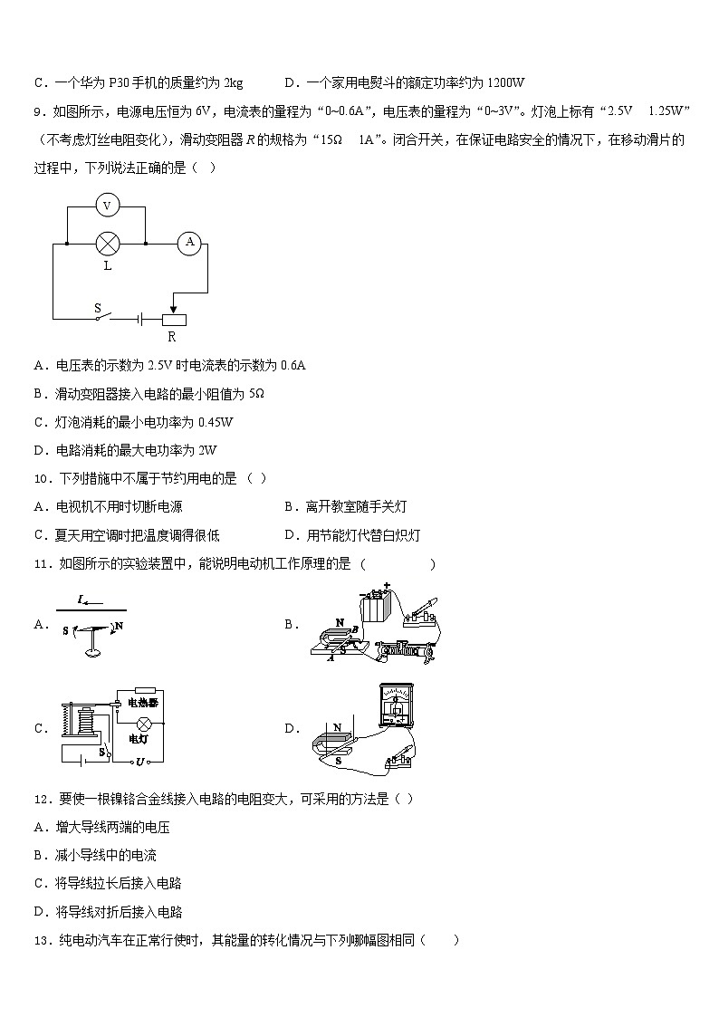 湖南省江华瑶族自治县2023-2024学年物理九上期末质量跟踪监视模拟试题含答案第3页