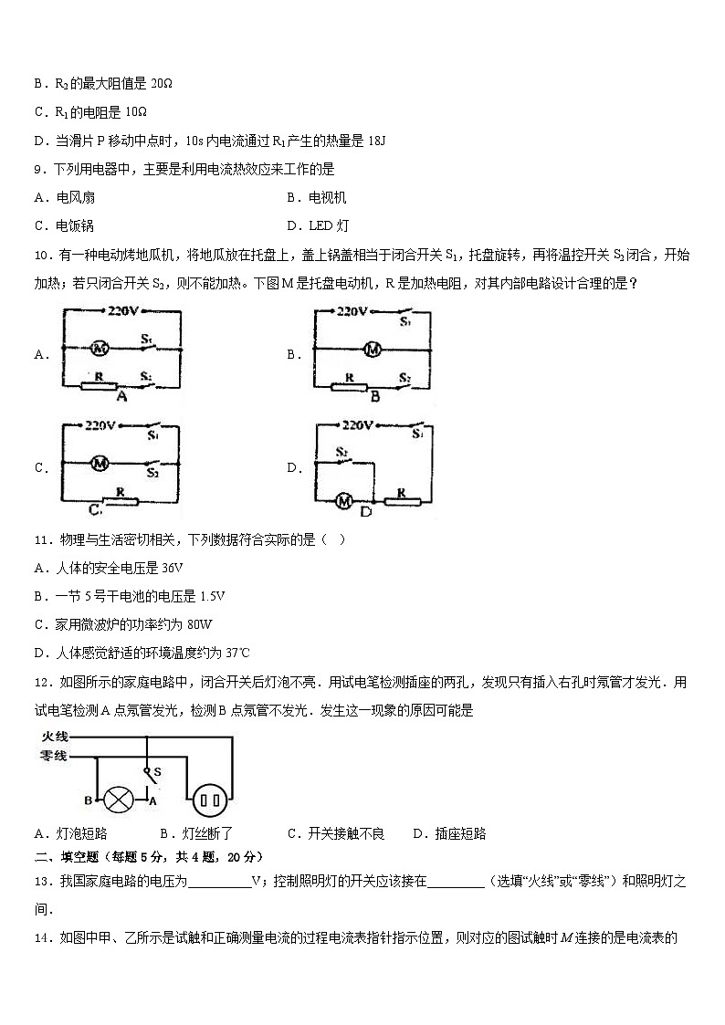 湖南省澧县2023-2024学年物理九上期末复习检测模拟试题含答案03