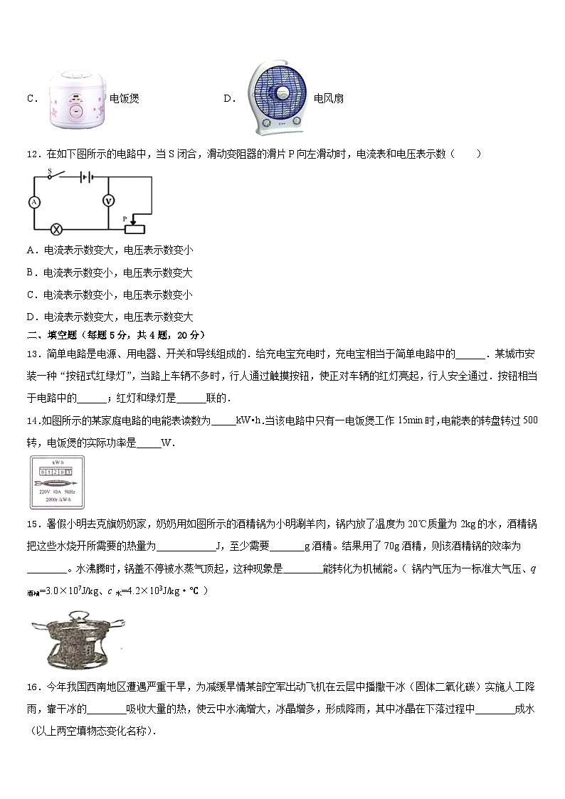 湖南省澧县张公庙中学2023-2024学年九年级物理第一学期期末综合测试试题含答案第3页