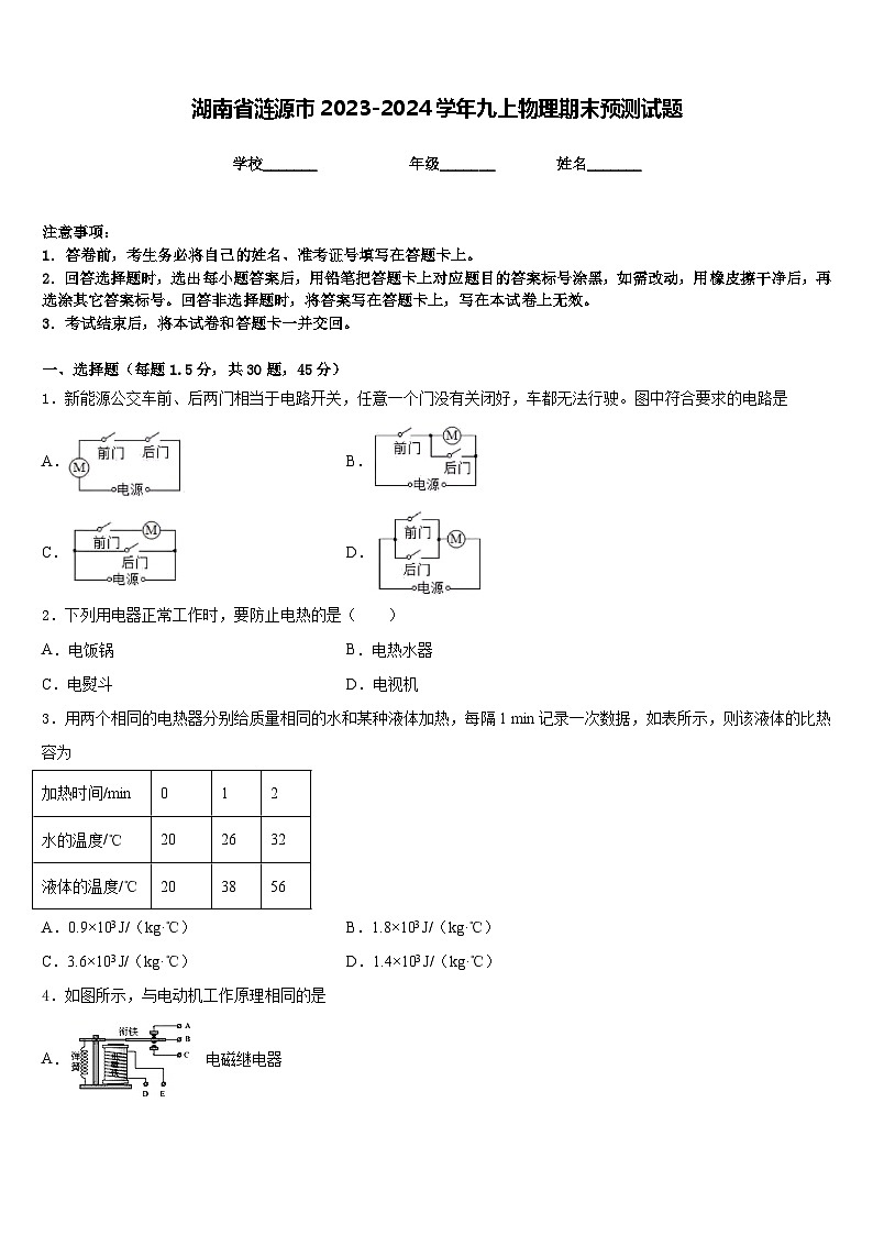 湖南省涟源市2023-2024学年九上物理期末预测试题含答案01
