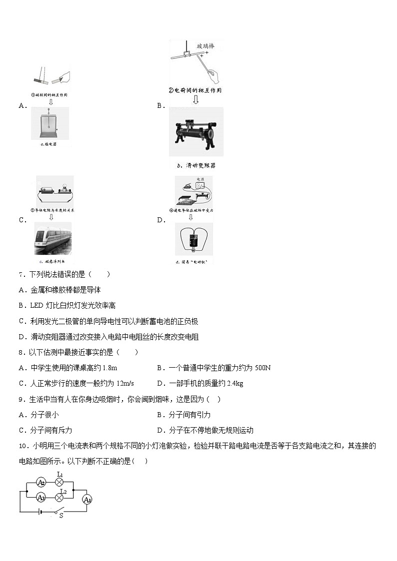 湖南省涟源市2023-2024学年九上物理期末预测试题含答案03