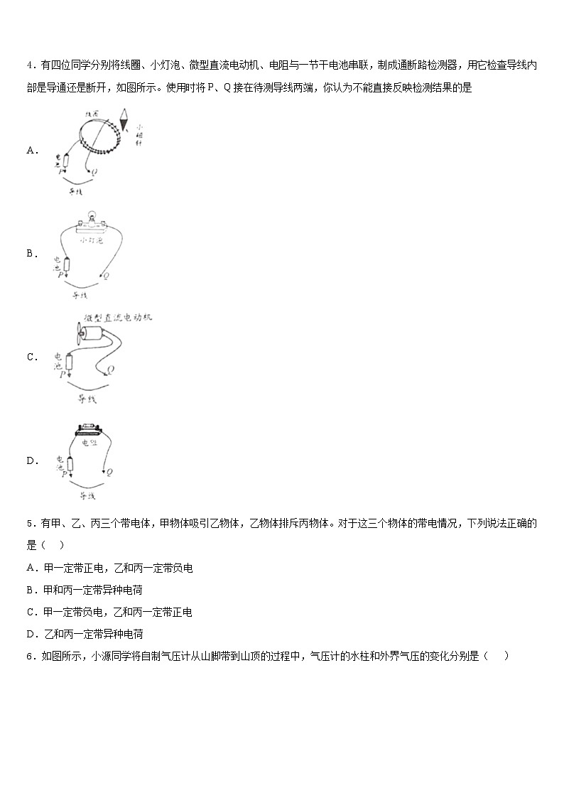 湖南省涟源市六亩塘中学2023-2024学年物理九年级第一学期期末联考试题含答案02