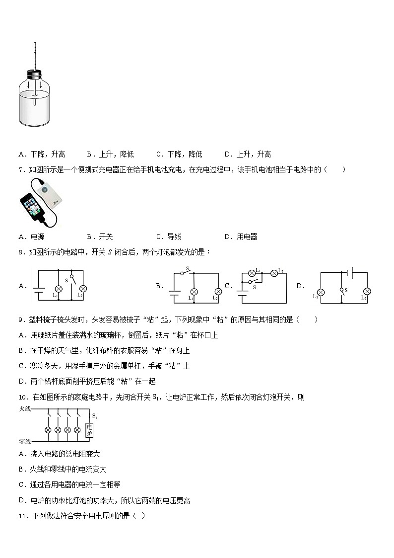 湖南省涟源市六亩塘中学2023-2024学年物理九年级第一学期期末联考试题含答案03