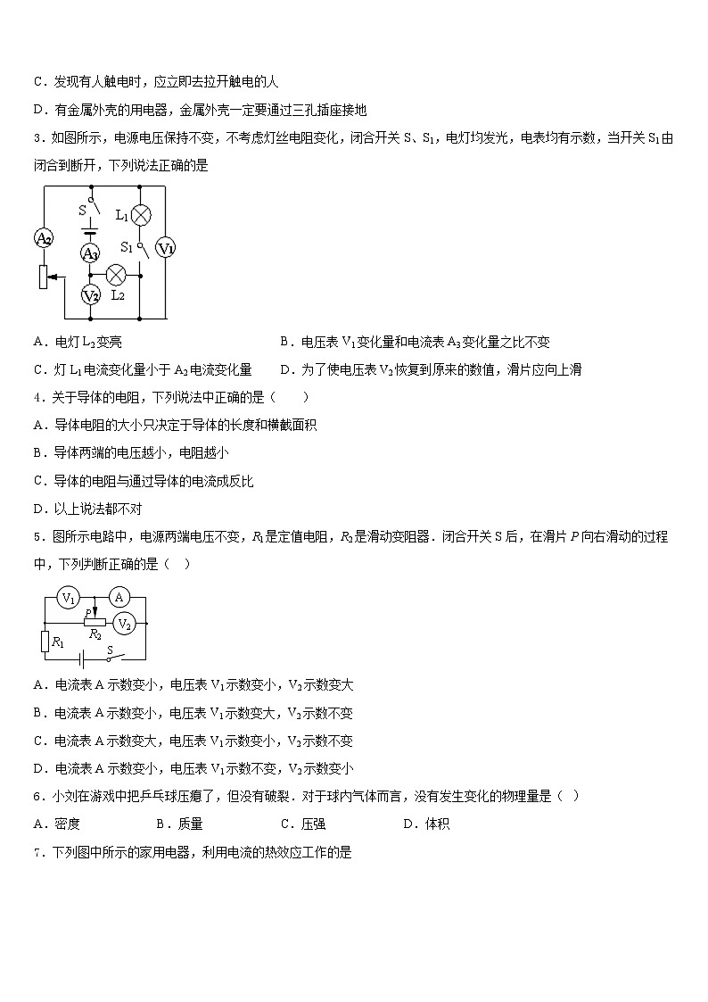 湖南省浏阳市浏阳河中学2023-2024学年九上物理期末质量跟踪监视试题含答案02