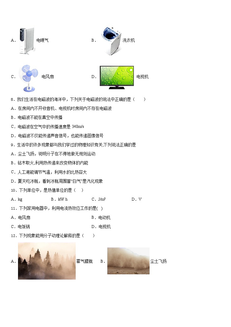 湖南省浏阳市浏阳河中学2023-2024学年九上物理期末质量跟踪监视试题含答案03