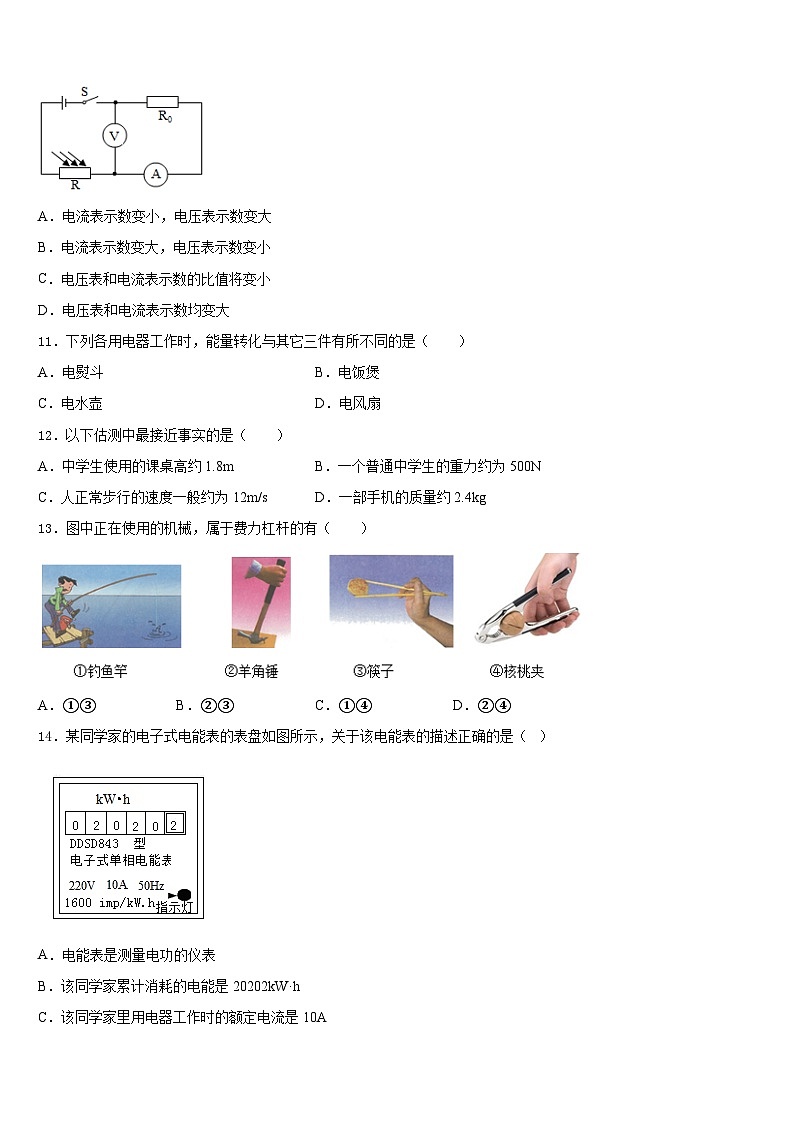 湖南省娄底市冷水江市2023-2024学年九年级物理第一学期期末教学质量检测模拟试题含答案03