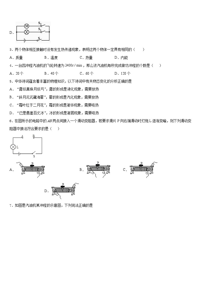 湖南省娄底市实验中学2023-2024学年九上物理期末复习检测试题含答案02