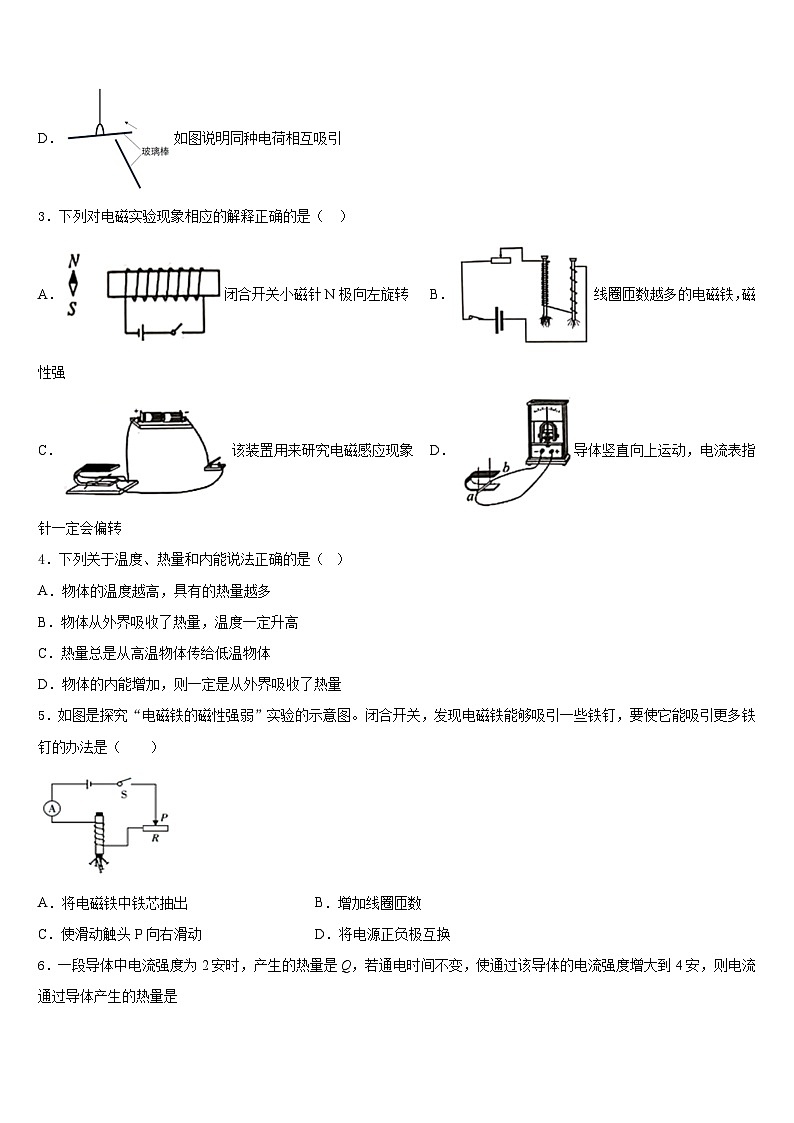 湖南省娄底市双峰县2023-2024学年物理九上期末预测试题含答案02
