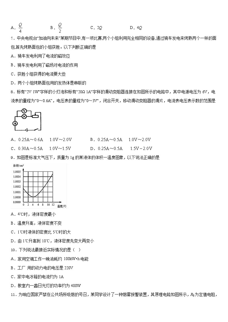 湖南省娄底市双峰县2023-2024学年物理九上期末预测试题含答案03