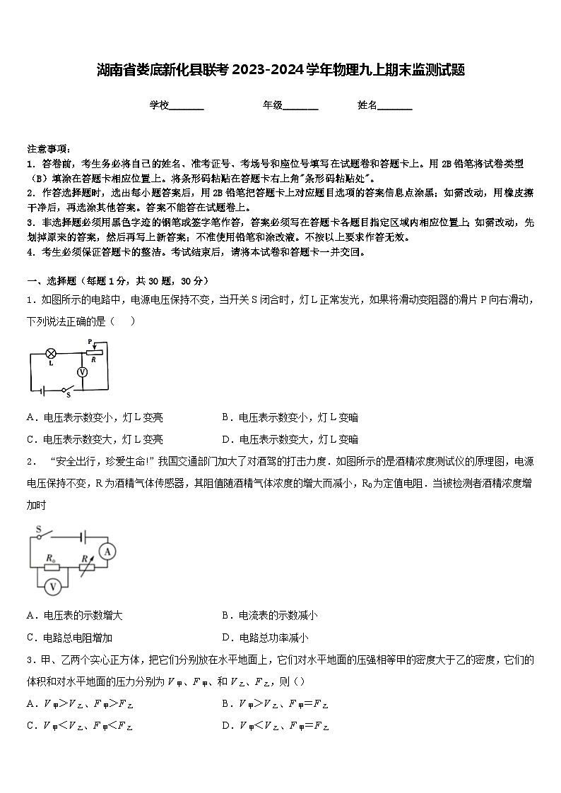 湖南省娄底新化县联考2023-2024学年物理九上期末监测试题含答案01