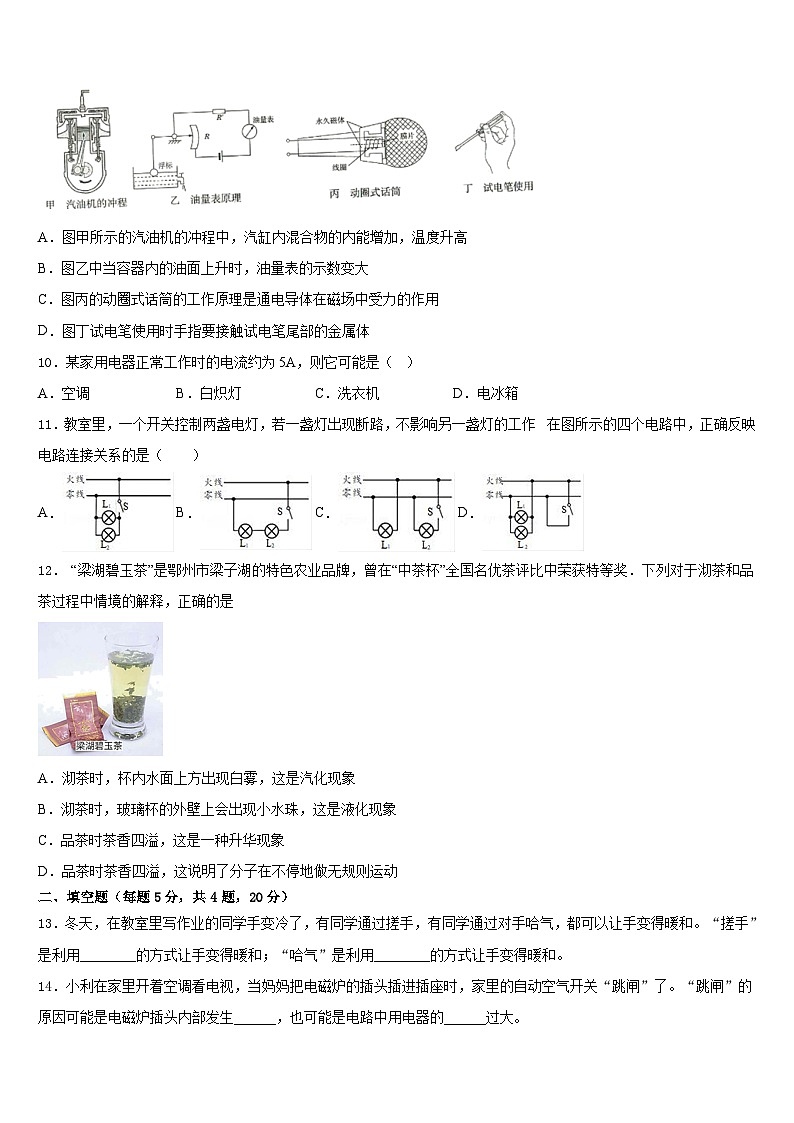 湖南省娄底新化县联考2023-2024学年物理九上期末监测试题含答案03