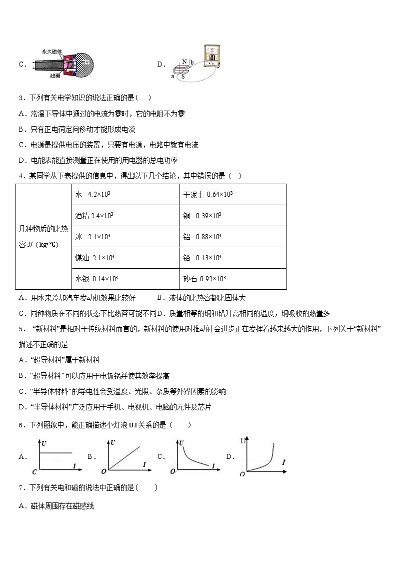 湖南省汨罗市弼时片区2023-2024学年物理九年级第一学期期末统考模拟试题含答案02