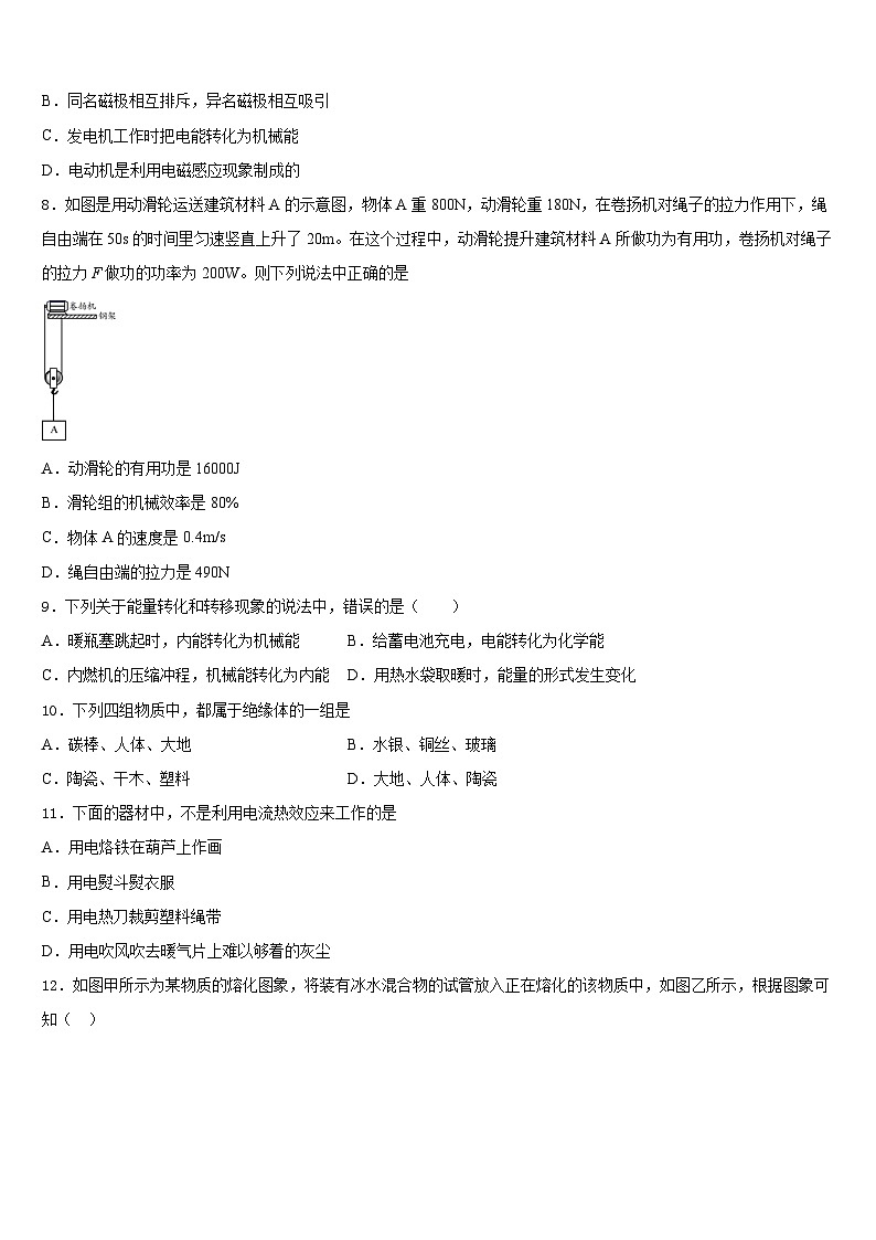 湖南省汨罗市弼时片区2023-2024学年物理九年级第一学期期末统考模拟试题含答案03
