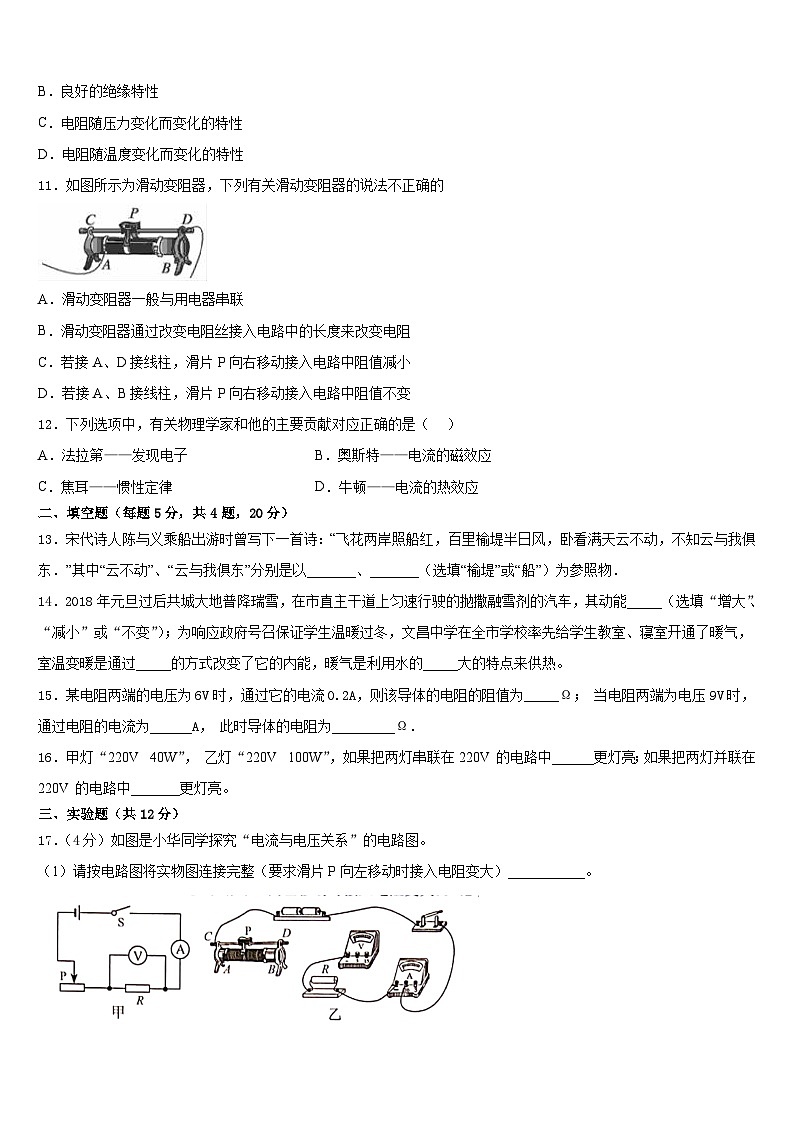 湖南省永州市蓝山县2023-2024学年物理九年级第一学期期末检测试题含答案03