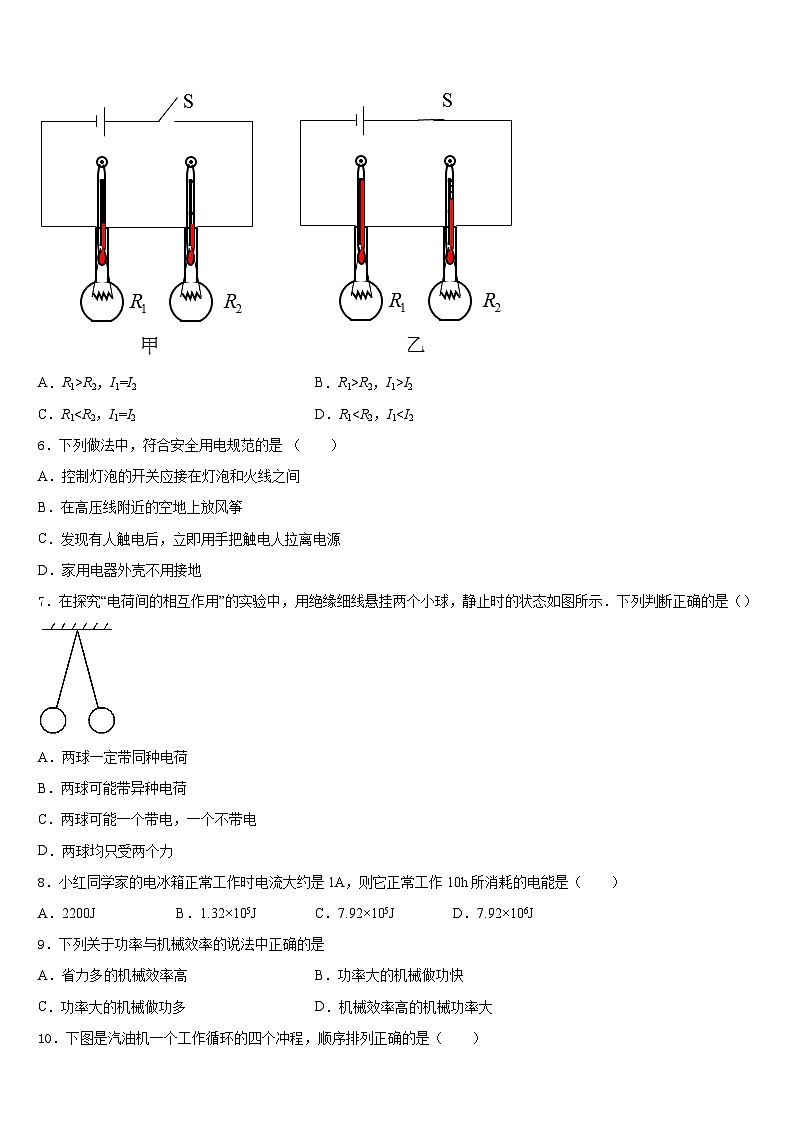 湖南省师大附中梅溪湖中学2023-2024学年物理九年级第一学期期末考试试题含答案02