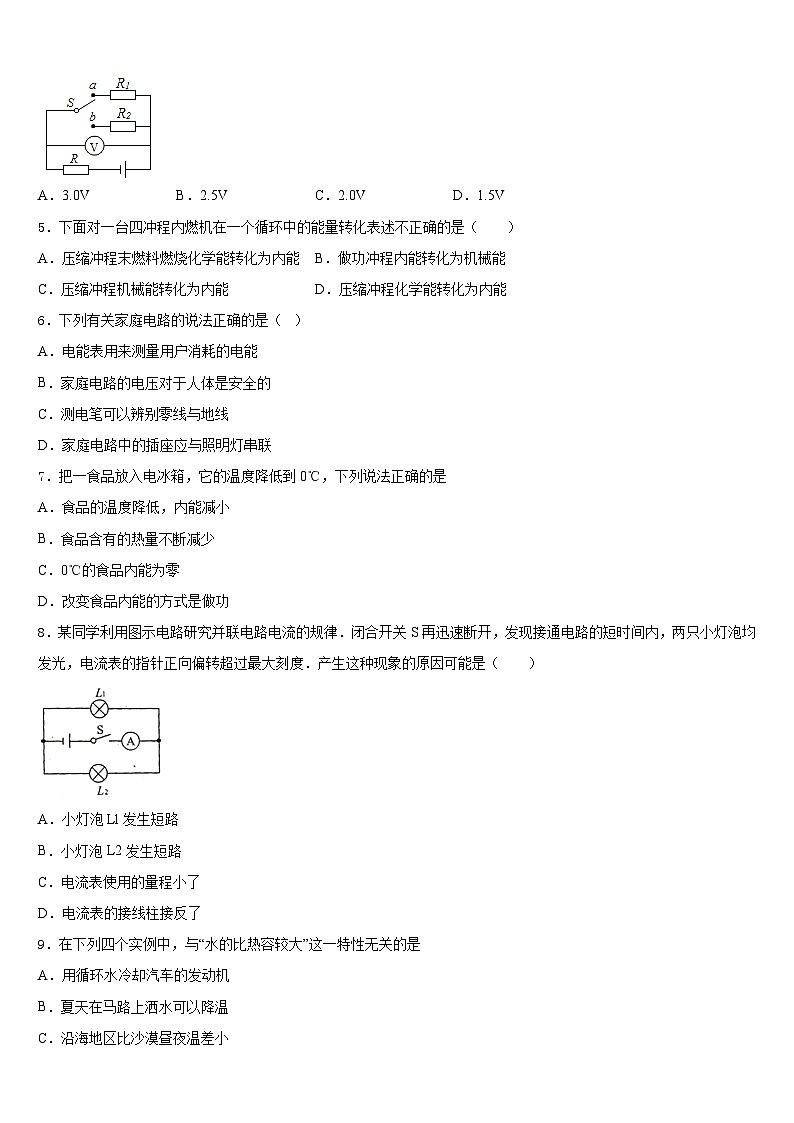 湖南省师大附中2023-2024学年九上物理期末调研试题含答案02