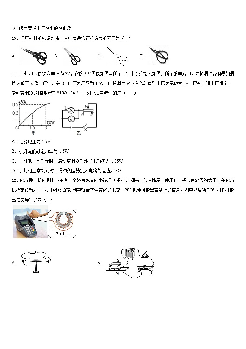 湖南省师大附中2023-2024学年九上物理期末调研试题含答案03