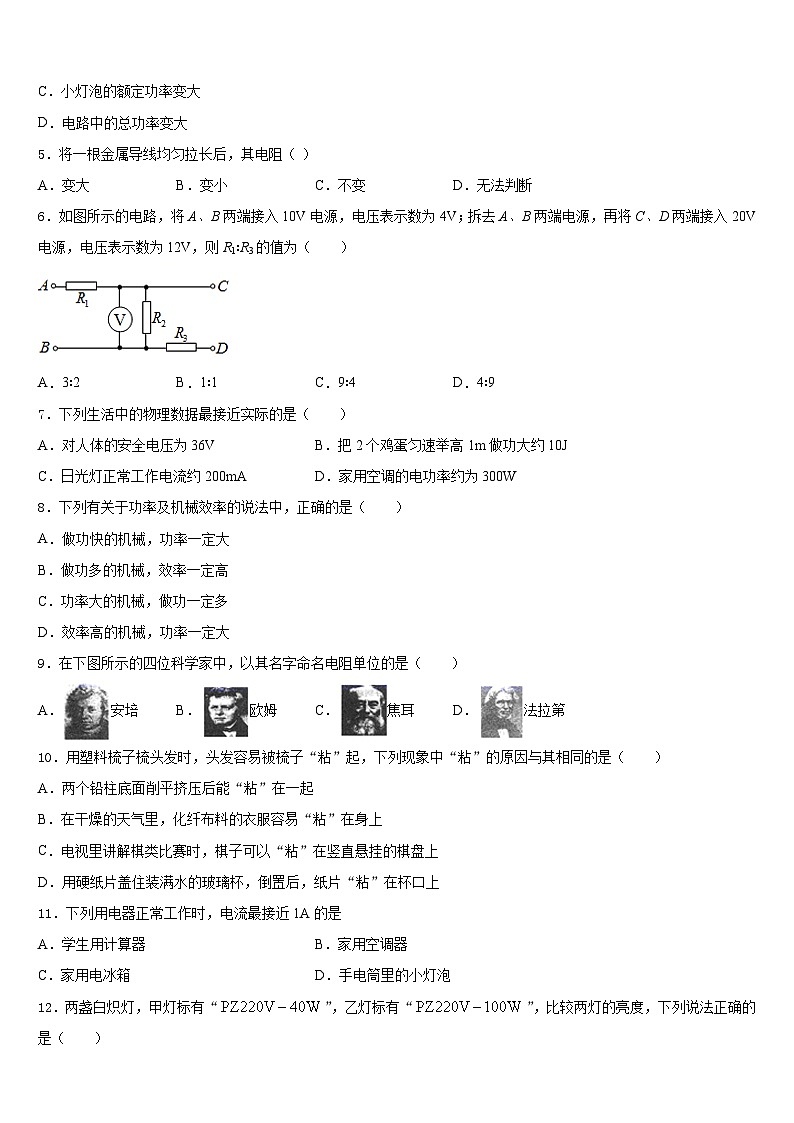 湖南省武冈市洞庭学校2023-2024学年九上物理期末调研模拟试题含答案第2页