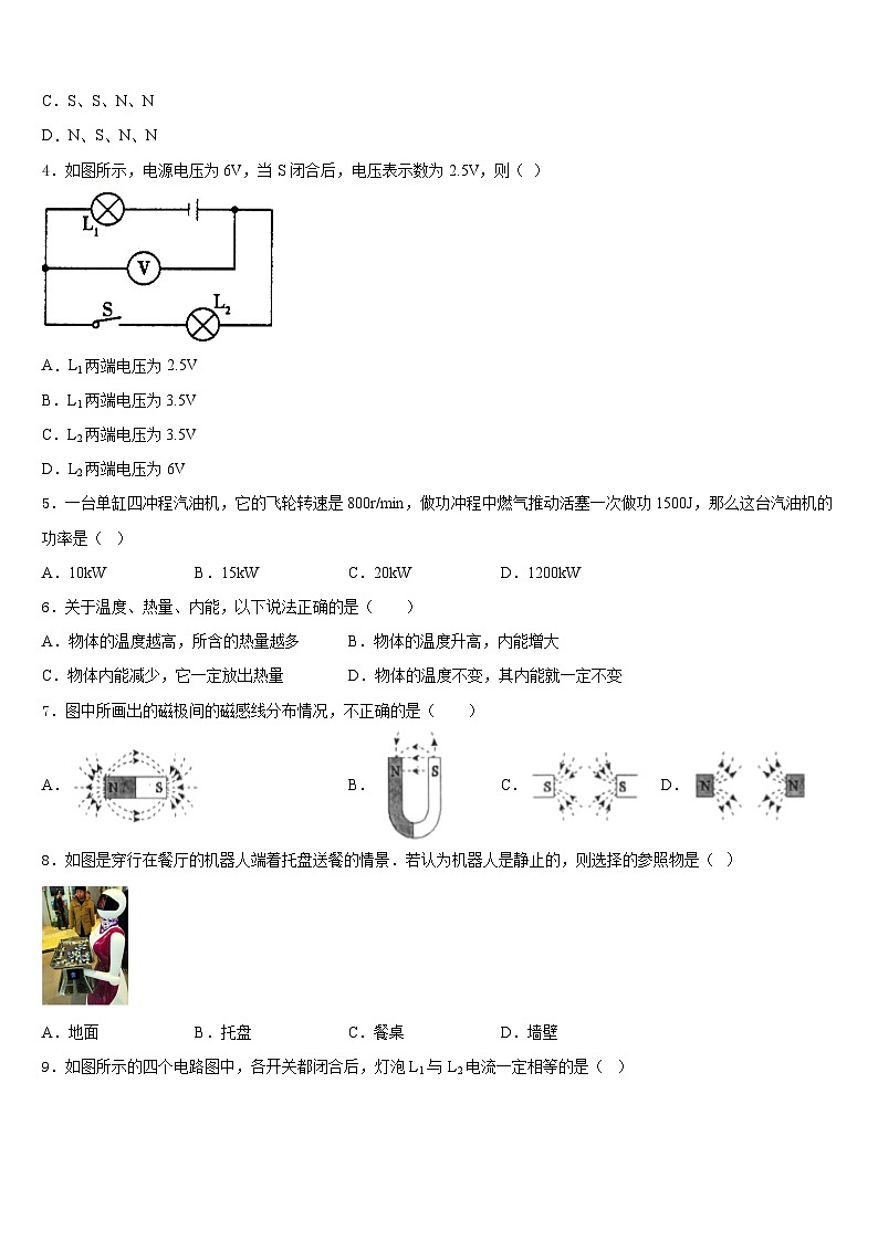 湖南省双牌县2023-2024学年物理九上期末达标检测模拟试题含答案02