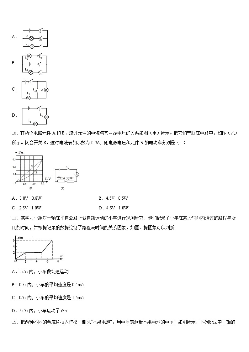 湖南省双牌县2023-2024学年物理九上期末达标检测模拟试题含答案03
