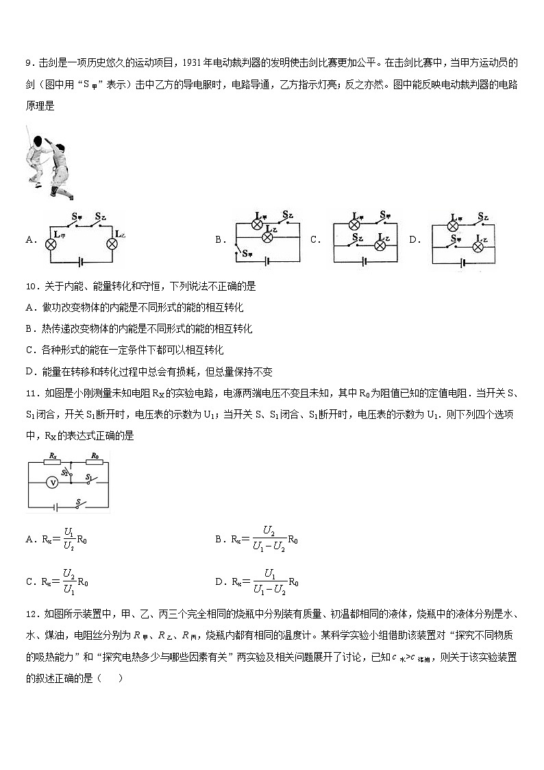 湖南省岳阳汨罗市弼时片2023-2024学年物理九年级第一学期期末质量跟踪监视试题含答案第3页