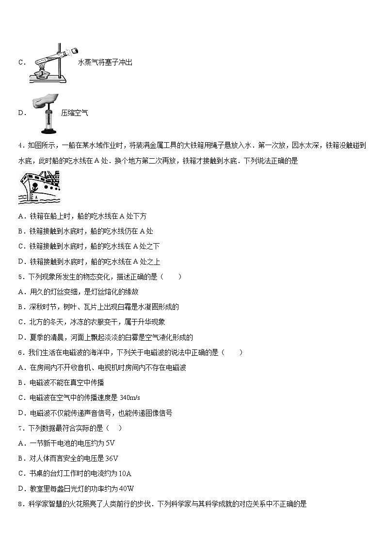 湖南省武冈市2023-2024学年物理九年级第一学期期末达标测试试题含答案第2页