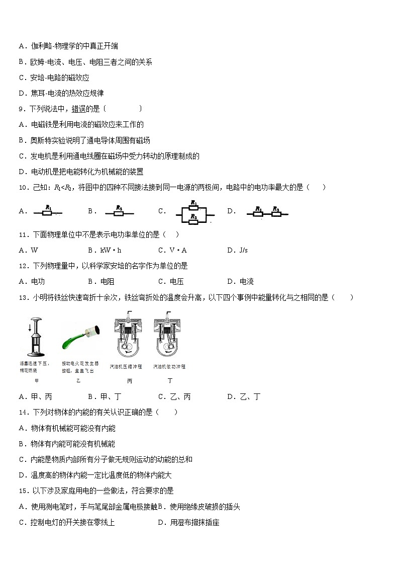 湖南省武冈市2023-2024学年物理九年级第一学期期末达标测试试题含答案第3页