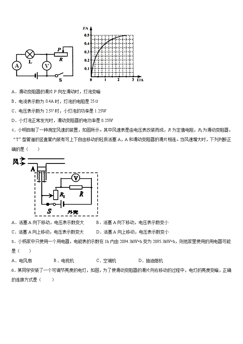 湖南省武冈市第三中学2023-2024学年九年级物理第一学期期末复习检测模拟试题含答案第2页