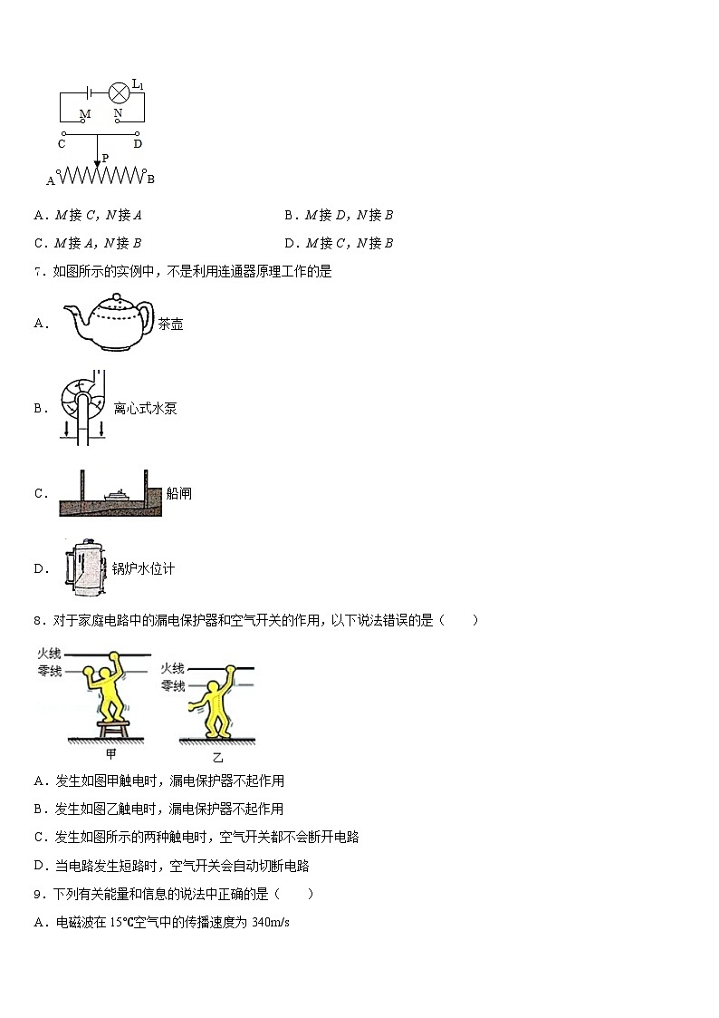 湖南省武冈市第三中学2023-2024学年九年级物理第一学期期末复习检测模拟试题含答案第3页