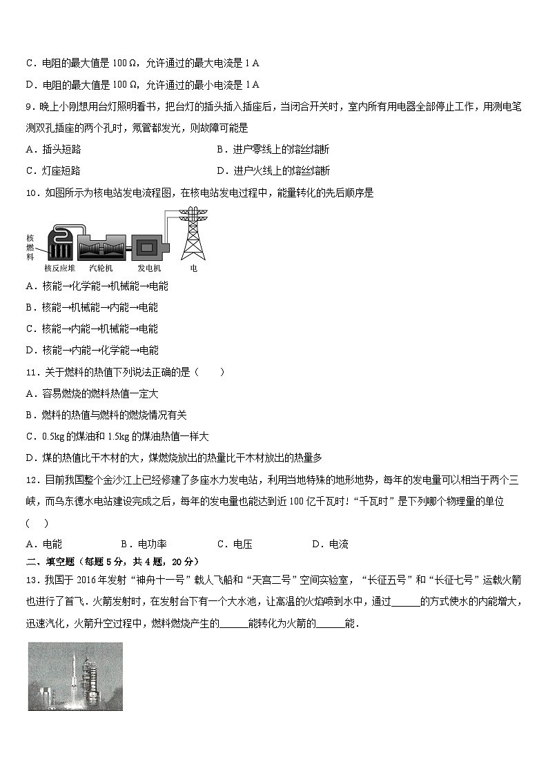 湖南省永州市冷水滩区2023-2024学年物理九年级第一学期期末综合测试试题含答案第3页