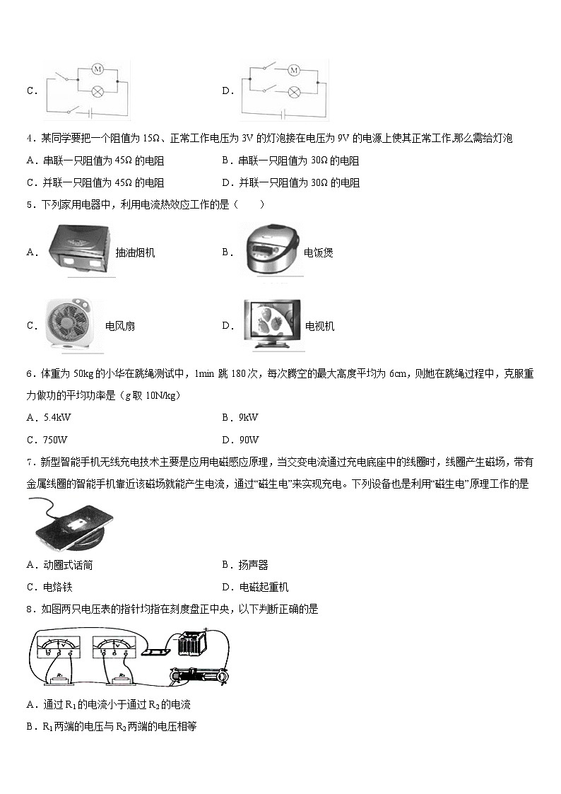 湖南省岳阳临湘市2023-2024学年九上物理期末统考试题含答案第2页