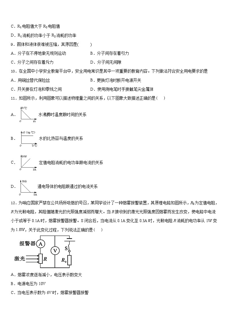 湖南省岳阳临湘市2023-2024学年九上物理期末统考试题含答案第3页