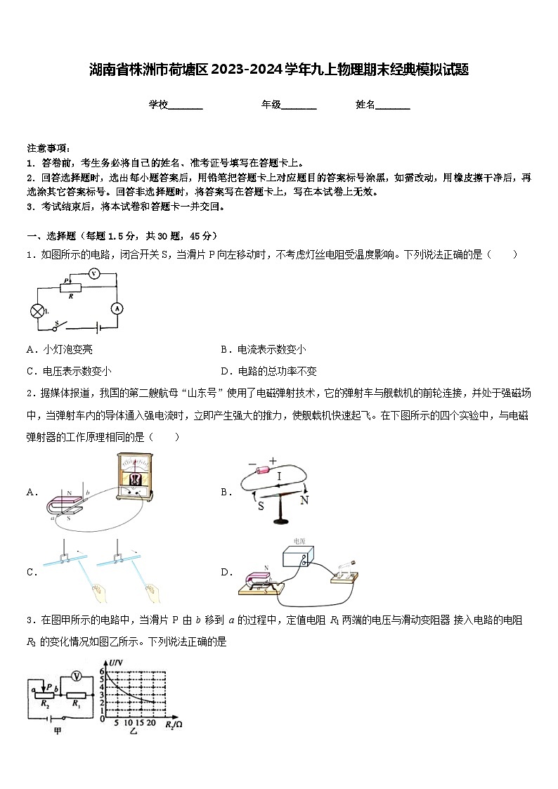 湖南省株洲市荷塘区2023-2024学年九上物理期末经典模拟试题含答案01