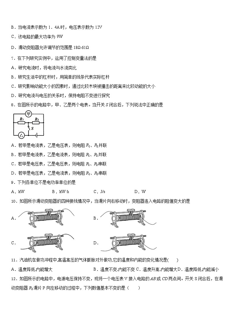 湖南省株洲市荷塘区2023-2024学年九上物理期末经典模拟试题含答案03