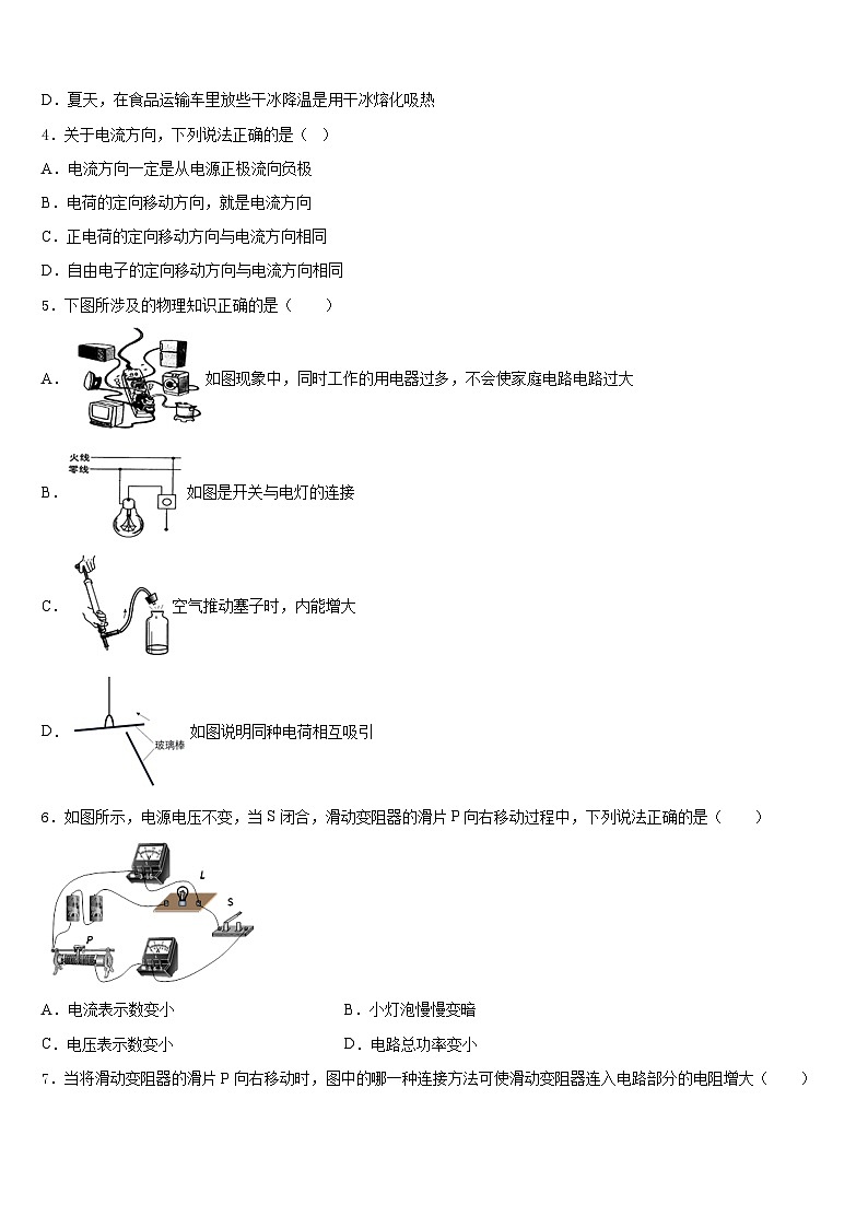 湖南省湘西土家族苗族自治州古丈县2023-2024学年九年级物理第一学期期末质量跟踪监视模拟试题含答案02